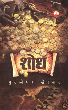शोध