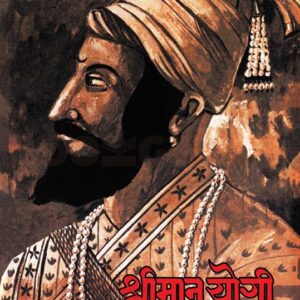 श्रीमान योगी