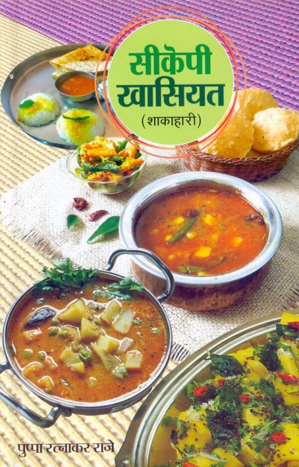 CKP Khasiyat (Shakahati)/ सीकेपी खासियत (शाकाहारी)