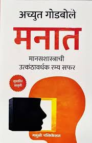 Manat / मनात