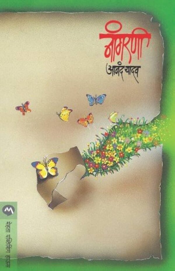 NANGARNI / नांगरणी