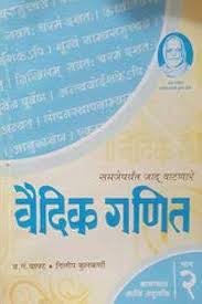 Vaidik Ganit (Part- 4) / वैदिक गणित