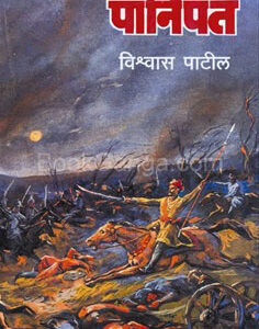 पानिपत