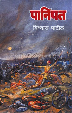 पानिपत