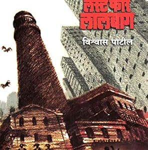 Lust For Lalbag / लस्ट फॉर लालबाग