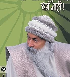 MI DHARMIKATA SHIKVITO DHARM NAHI - OSHO , MRUNALINI GADKARI | मी धार्मिकता शिकवतो, धर्म नाही - ओशो