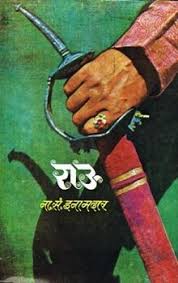 Rau / राव