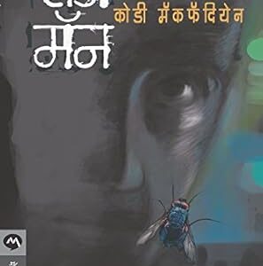 SHADOW MAN  /शॅडो मॅन