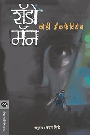 SHADOW MAN  /शॅडो मॅन