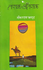 Taral Antaral / तरल  अंतराळ