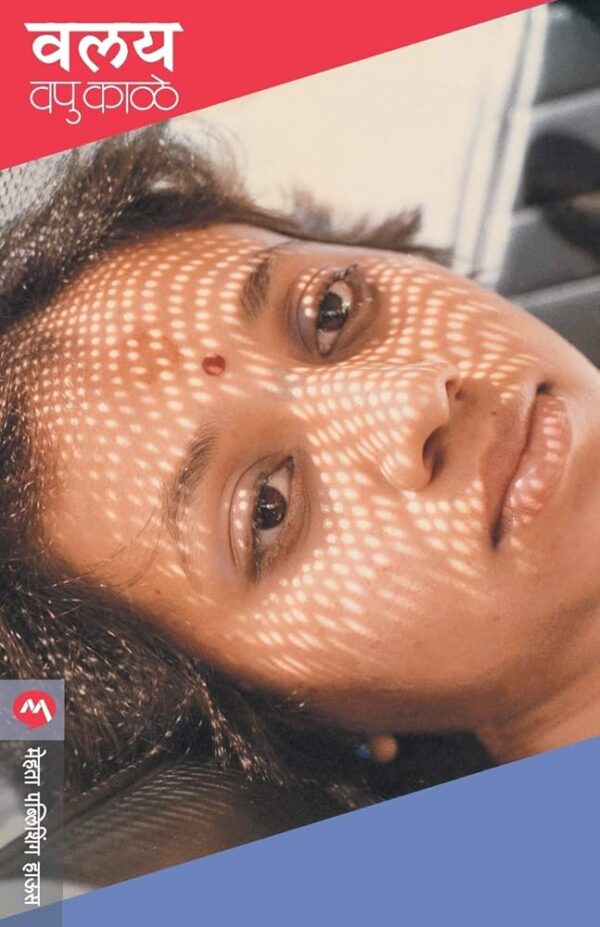 Valay / वलय