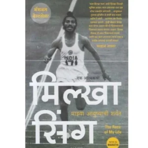 Milkha Majhya Aayushyachi Sharyat